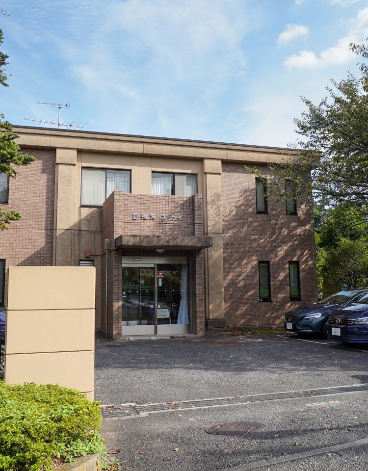 気兼ねなく立ち寄れる丘の上の診療所